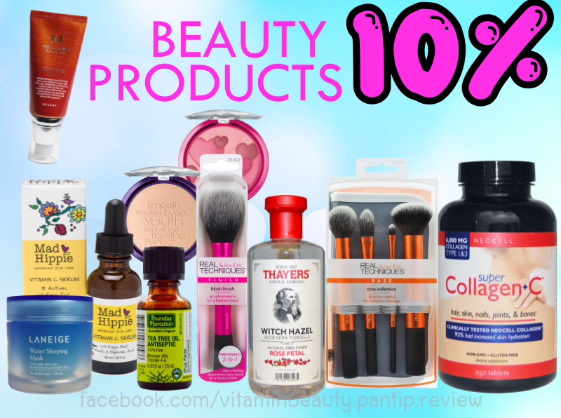 BeautyProducts-iherb-code-ลด10%